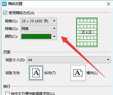 wps2019設(shè)置稿紙的詳細(xì)操作截圖