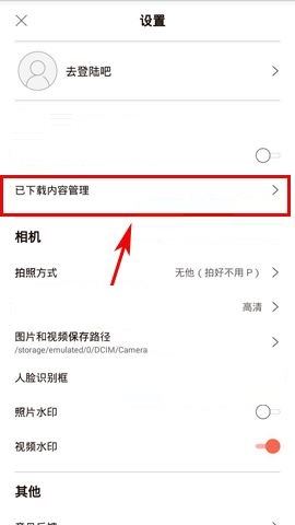 無他相機APP刪除已下載特效的具體方法截圖