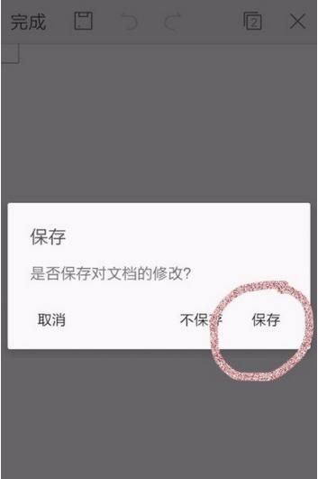 WPS Office APP加密文檔的圖文教程截圖