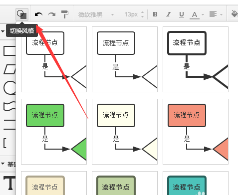 WPS繪制流程圖的簡單操作截圖