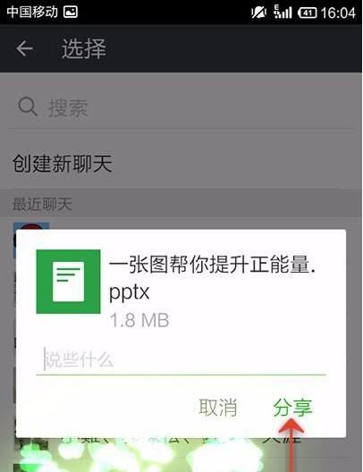 WPS Office APP分享PPT的操作方法截圖