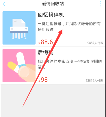 戀愛記APP進(jìn)行注銷的簡單操作截圖