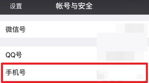 微信APP解除手機綁定的操作流程截圖