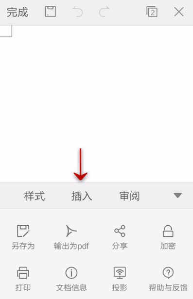 WPS Office APP文檔插入頁眉頁腳的方法截圖