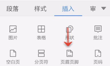 WPS Office APP文檔插入頁眉頁腳的方法截圖