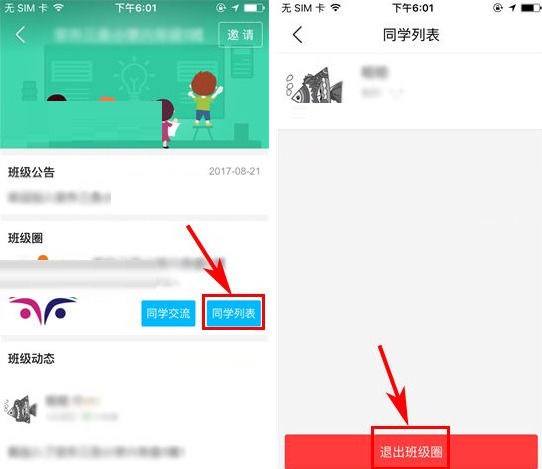在納米盒里退出班級圈的操作流程截圖