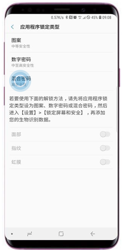 在三星s9中給應(yīng)用加密的方法介紹截圖