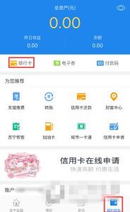 蘇寧易購中將銀行卡解綁的具體步驟截圖