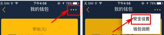 大卡APP設(shè)置支付密碼的操作過(guò)程截圖