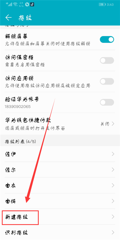 榮耀10中添加指紋的圖文講解截圖
