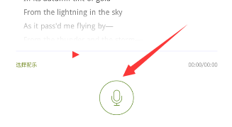 為你讀詩APP進行錄音的詳細操作截圖