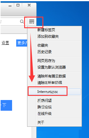 騰云瀏覽器APP設(shè)置主頁的操作流程截圖