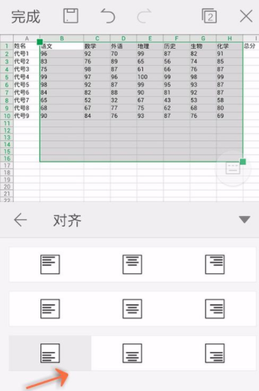 WPS Office APP設(shè)置對齊方式的步驟截圖