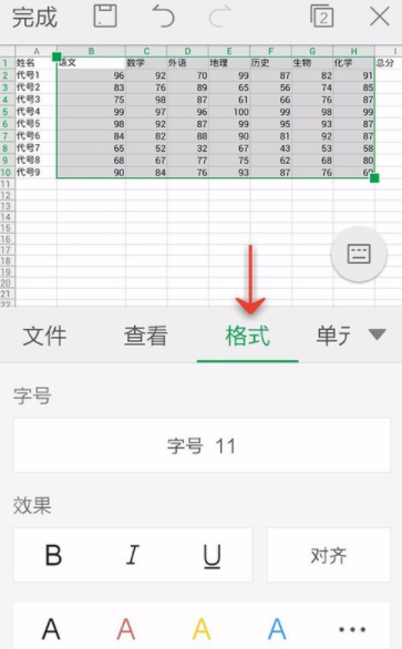 WPS Office APP設(shè)置對齊方式的步驟截圖