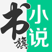 書旗小說設(shè)置屏保時(shí)間的操作流程