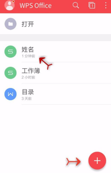 WPS Office APP設(shè)置對齊方式的步驟