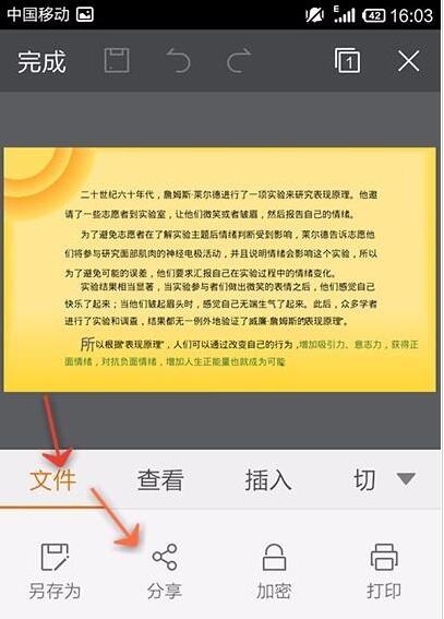 WPS Office APP分享PPT的操作方法截圖