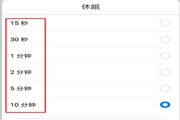 在榮耀暢玩7c中設(shè)置息屏?xí)r間的具體步驟截圖