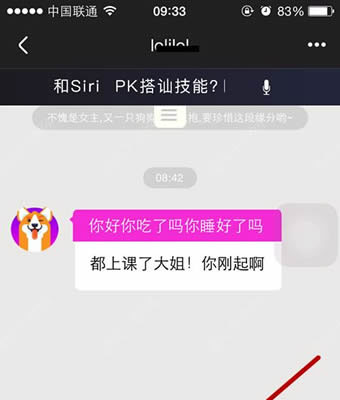 在女主與狗里進行聊天的簡單操作截圖