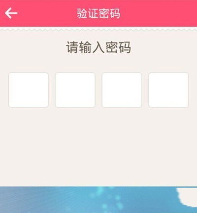 美柚APP設(shè)置密碼的基礎(chǔ)操作截圖