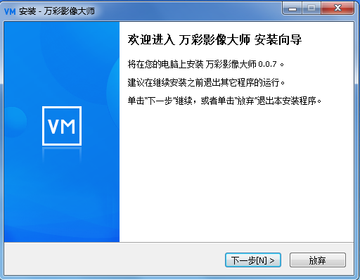 萬彩影像大師的詳細(xì)安裝步驟截圖