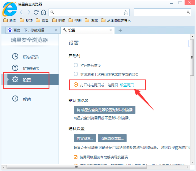 瑞星安全瀏覽器設(shè)置主頁(yè)的簡(jiǎn)單操作截圖
