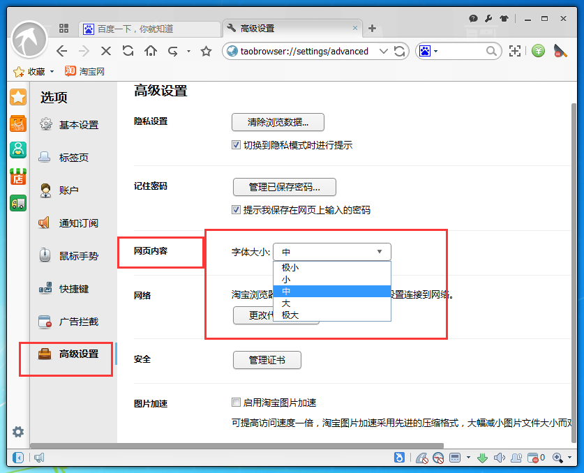 淘寶瀏覽器設置網(wǎng)頁字體大小的基礎操作截圖