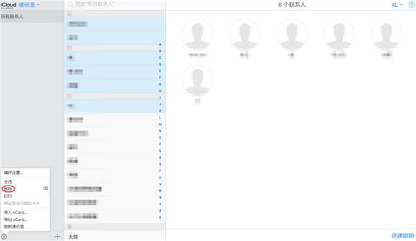在iphone8中批量刪除聯(lián)系人的具體方法截圖