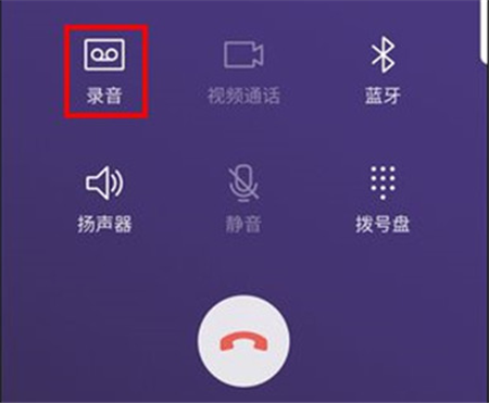 在三星a9star進行通話錄音的具體步驟截圖