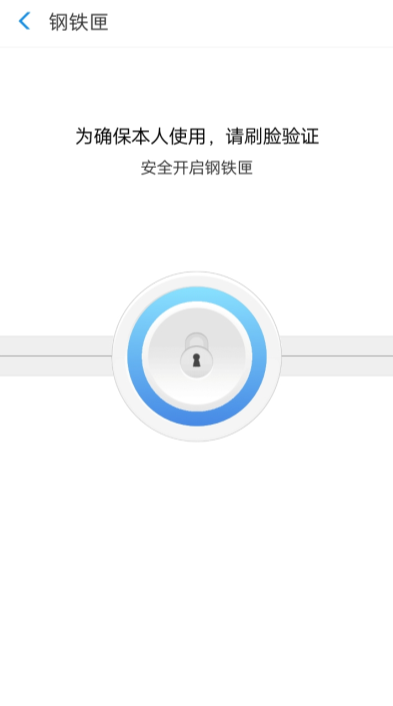 在支付寶APP里存儲私密文件的具體步驟截圖