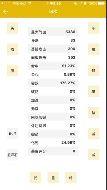 劍三配裝器生成圖片的簡單操作截圖