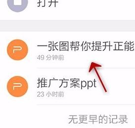 WPS Office APP PPT添加音頻的操作方法截圖