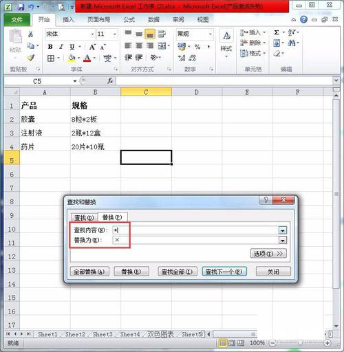 Excel批量替換星號(hào)為乘號(hào)的圖文操作截圖