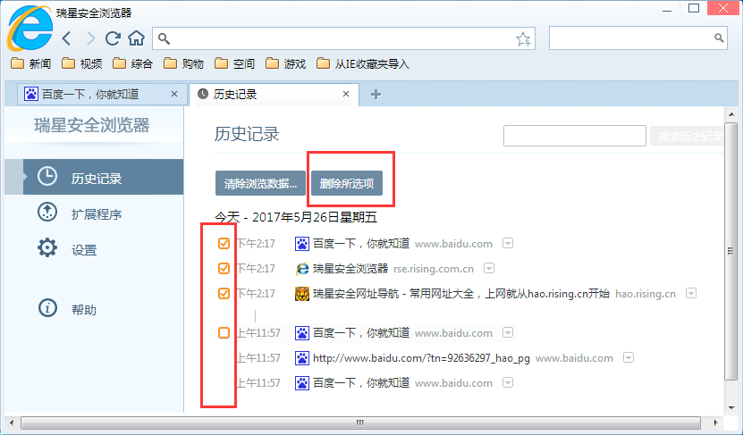 瑞星安全瀏覽器刪掉歷史記錄的操作流程截圖