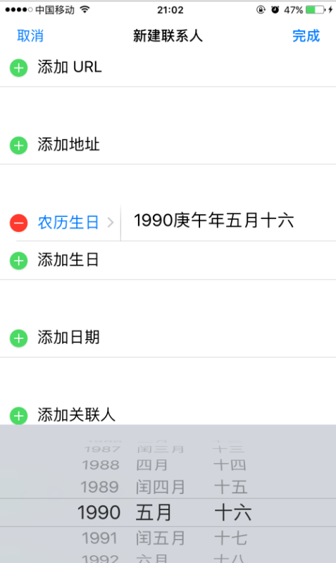 iPhone設(shè)置添加農(nóng)歷生日提醒的操作流程截圖