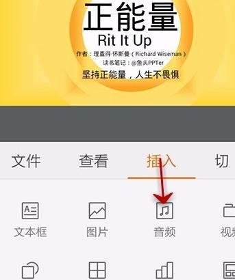 WPS Office APP PPT添加音頻的操作方法截圖