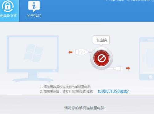 完美root無法連接電腦的操作流程