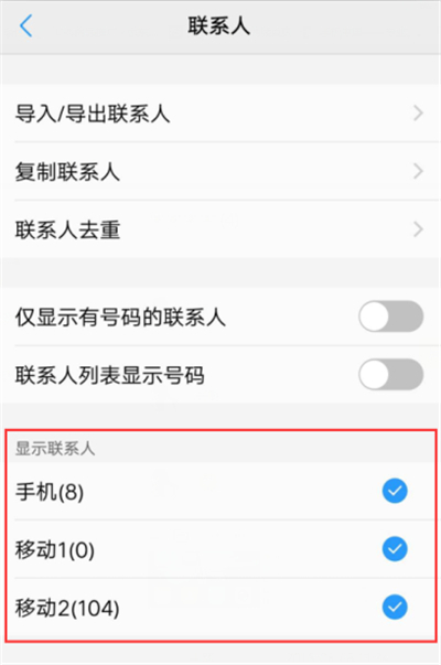 在vivoz1中隱藏聯(lián)系人的具體步驟截圖