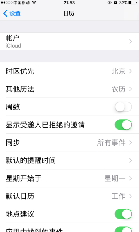 iPhone設(shè)置添加農(nóng)歷生日提醒的操作流程截圖