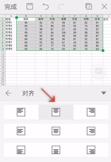 WPS Office APP設(shè)置對齊方式的步驟截圖