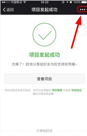 輕松籌APP把發(fā)起項目分享至朋友圈的操作流程截圖