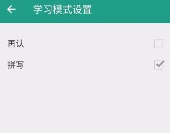 扇貝單詞APP中設(shè)置學(xué)習(xí)模式為拼寫的具體步驟截圖