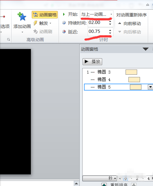 PPT設(shè)置動(dòng)畫延遲播放的基礎(chǔ)操作截圖