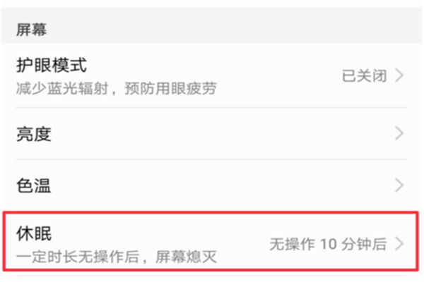 在榮耀暢玩7c中設(shè)置息屏?xí)r間的具體步驟截圖