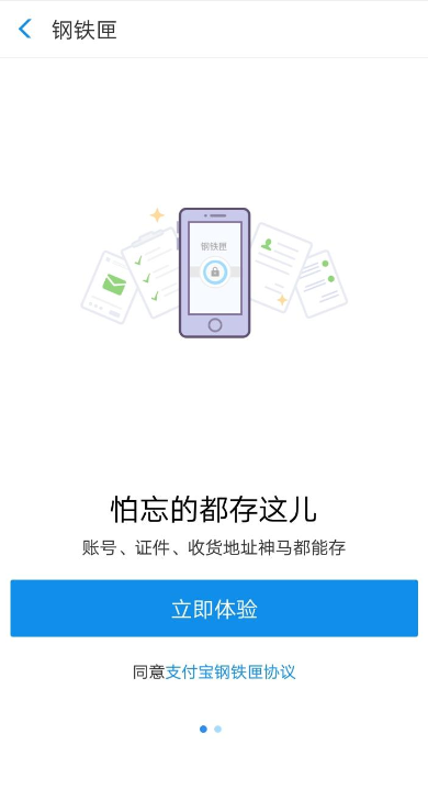 在支付寶APP里存儲私密文件的具體步驟截圖