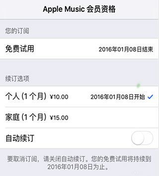 在Apple Music中取消自動(dòng)續(xù)費(fèi)的圖文教程截圖