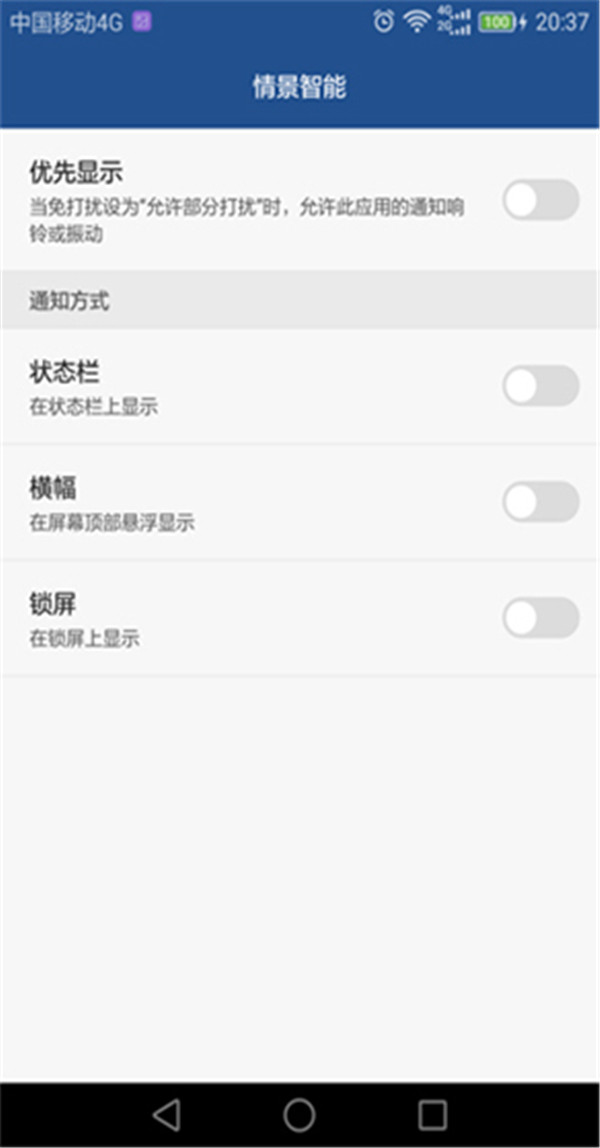 華為榮耀8關閉情景智能模式的兩種方法截圖