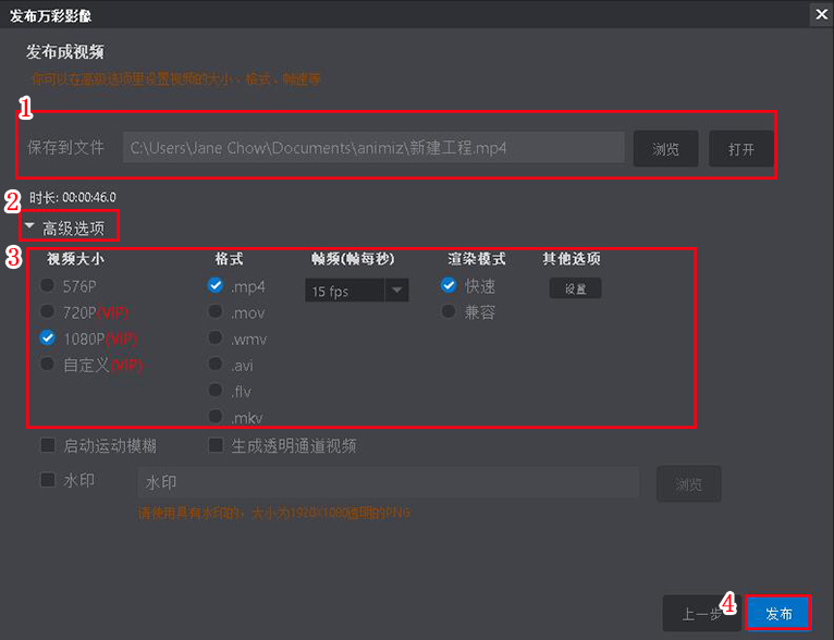 萬(wàn)彩影像大師將作品輸出成視頻的操作方法截圖