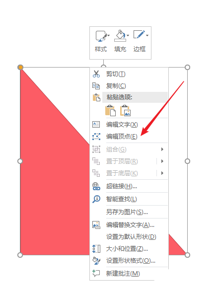 PPT做出鈍角三角形圖形的操作過程截圖