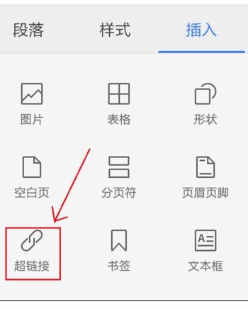 WPS Office APP文檔添加超鏈接的操作流程截圖